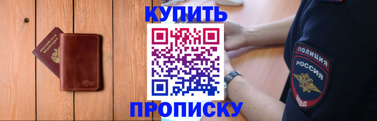 временная регистрация 2025 в Горно-Алтайске