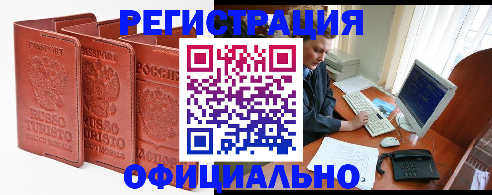 где прописаться в Горно-Алтайске