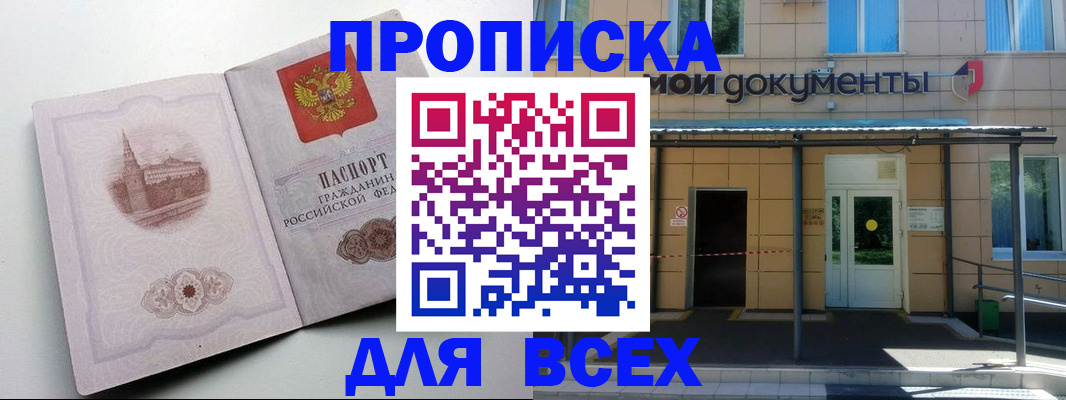 прописка иностранных граждан в Горно-Алтайске