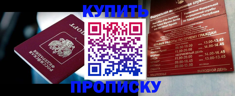 временная регистрация для школы в Горно-Алтайске