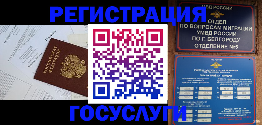 временная прописка в Горно-Алтайске