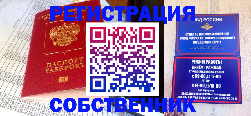 временная прописка в Горно-Алтайске