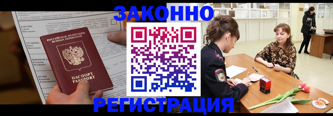 прописка 2025 в Горно-Алтайске