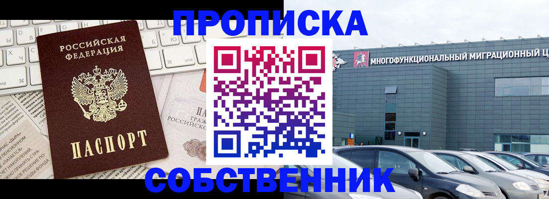 прописка для работы в Горно-Алтайске